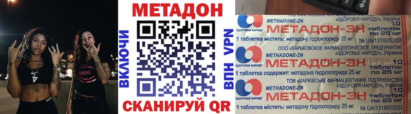 МЕТАДОН methadone  Яхрома 